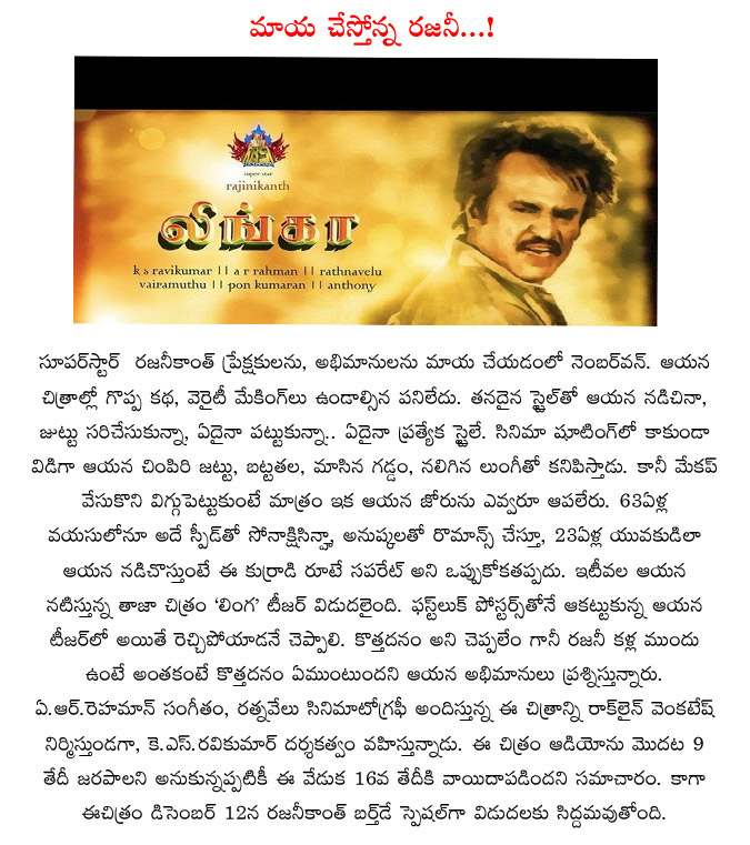 rajinikanth,lingaa movie teaser,rocks,rajini lingaa teaser rocks,rajinikanth new movie lingaa,super star rajinikanth lingaa movie teaser,rajinikanth movies  rajinikanth, lingaa movie teaser, rocks, rajini lingaa teaser rocks, rajinikanth new movie lingaa, super star rajinikanth lingaa movie teaser, rajinikanth movies