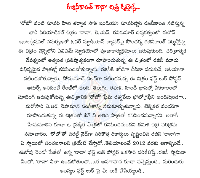 rajinikanth,robo,rana movie,rana movie launch,rajinikanth rana movie,rana movie review,rana movie cast and crew,south indian superstar,rajinikanth,deepika padukone,ileana,rajinikanth with deepika padukone,rana movie stills,rajini rana movie first look  rajinikanth, robo, rana movie, rana movie launch, rajinikanth rana movie, rana movie review, rana movie cast and crew, south indian superstar, rajinikanth, deepika padukone, ileana, rajinikanth with deepika padukone, rana movie stills, rajini rana movie first look