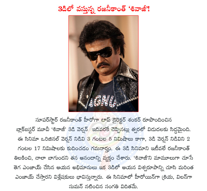 rajinikanth,south indian superstar rajinikanth,indian actor rajinikanth,indian movie sivaji,rajinikanth movie sivaji,director shankar,shankar movie sivaji,sivaji movie in 3d,sivaji movie 3d version  rajinikanth, south indian superstar rajinikanth, indian actor rajinikanth, indian movie sivaji, rajinikanth movie sivaji, director shankar, shankar movie sivaji, sivaji movie in 3d, sivaji movie 3d version