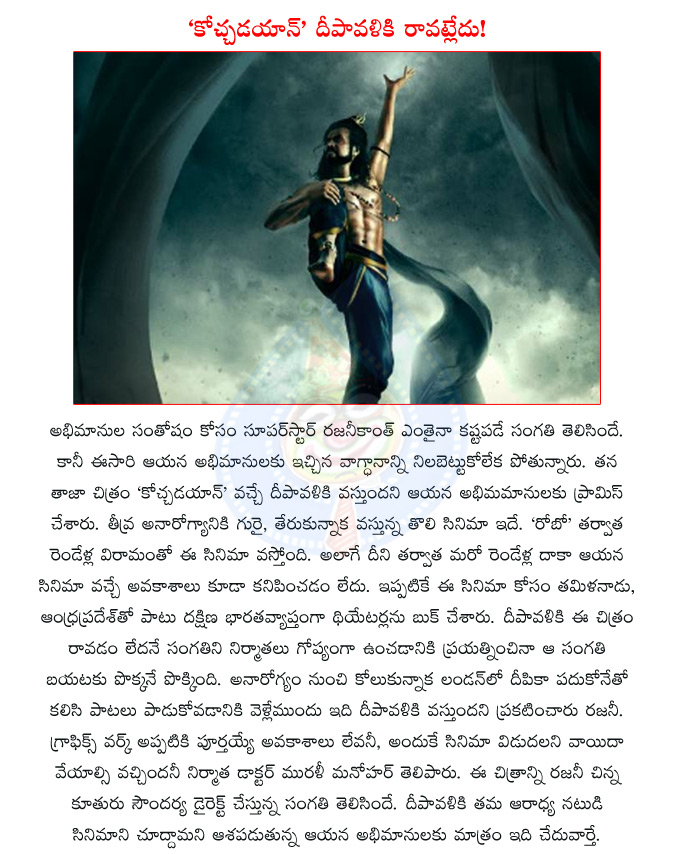 rajinikanth,superstar rajinikanth,kochadaiyaan,rajinikanth movie kochadaiyaan,soundarya,robot movie,deepika padukone,indian actress deepika padukone,rajinikanth with deepika padukone,rajinikanth daughter soundarya  rajinikanth, superstar rajinikanth, kochadaiyaan, rajinikanth movie kochadaiyaan, soundarya, robot movie, deepika padukone, indian actress deepika padukone, rajinikanth with deepika padukone, rajinikanth daughter soundarya