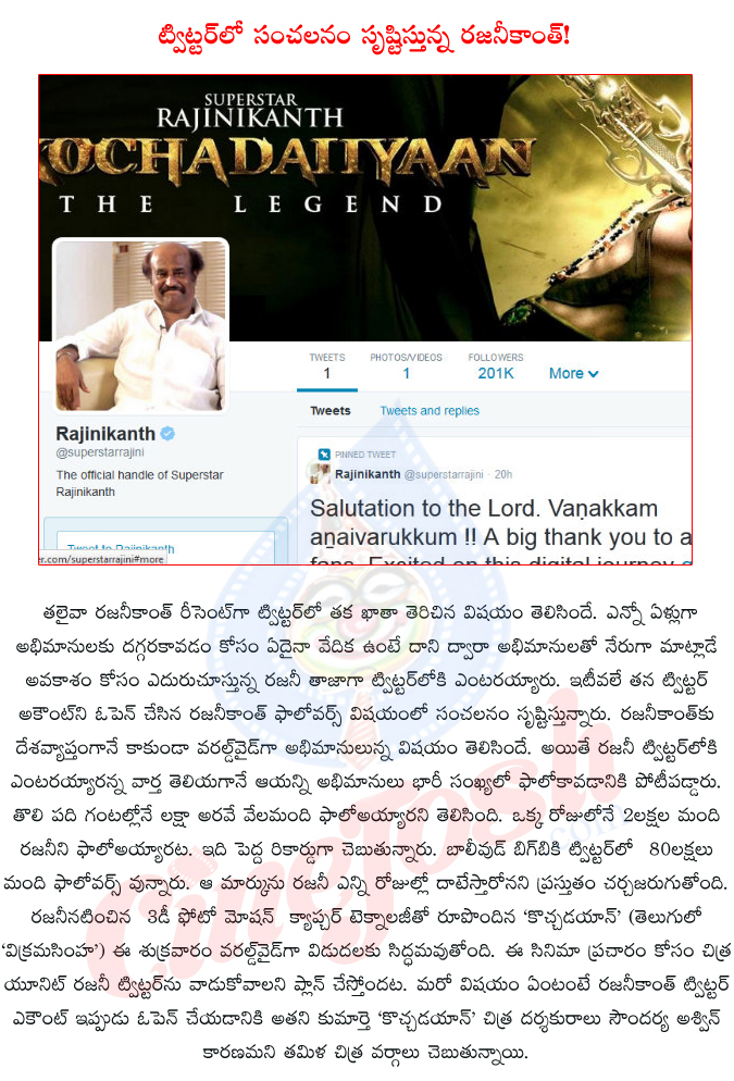 rajinikanth,twitter,rajinikanth joins twitter,rajinikanth makes twitter debut nears 2 lakh followers,rajinikanth creates record-on twitter,rajinikanth hangama in twitter,kochadaiiyaan,kochadaiiyaan release date,vikramasimha release date,  rajinikanth, twitter, rajinikanth joins twitter, rajinikanth makes twitter debut nears 2 lakh followers, rajinikanth creates record-on twitter, rajinikanth hangama in twitter, kochadaiiyaan, kochadaiiyaan release date, vikramasimha release date, 