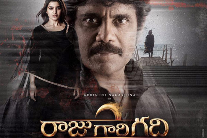 raju gari gadhi 2,samantha,nagarjuna,hit credit  క్రెడిట్ మొత్తం నాగ్, సామ్ లకే..!