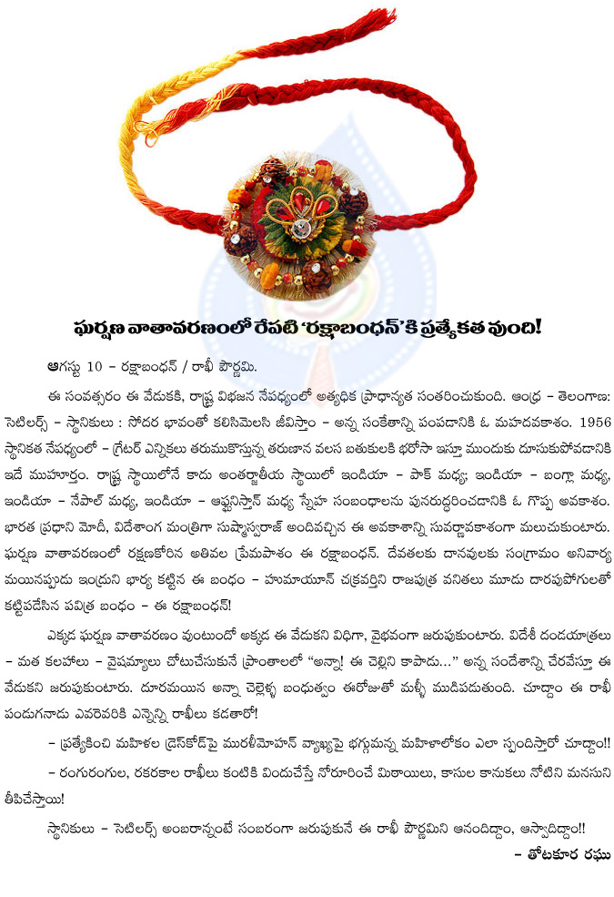 About rakhi on sale festival in telugu