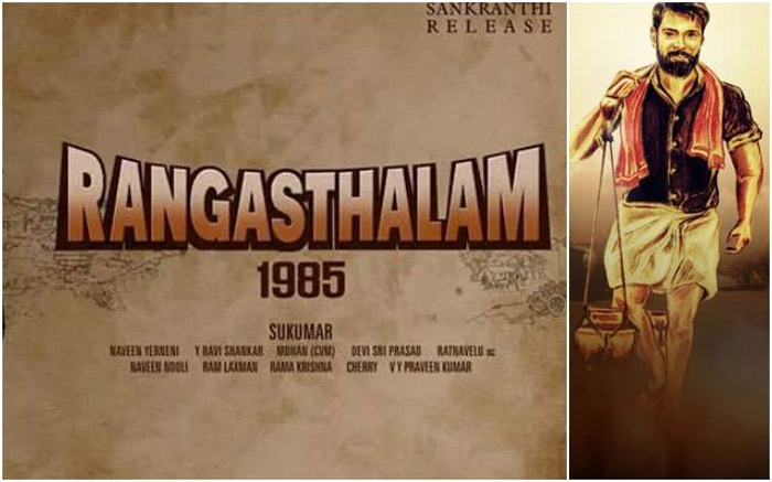 ram charan,director sukumar,samantha,rangasthalam 1985 movie  మెగా ట్రేడ్‌మార్క్‌ని సాధించే సత్తా చరణ్‌కు ఉందా?