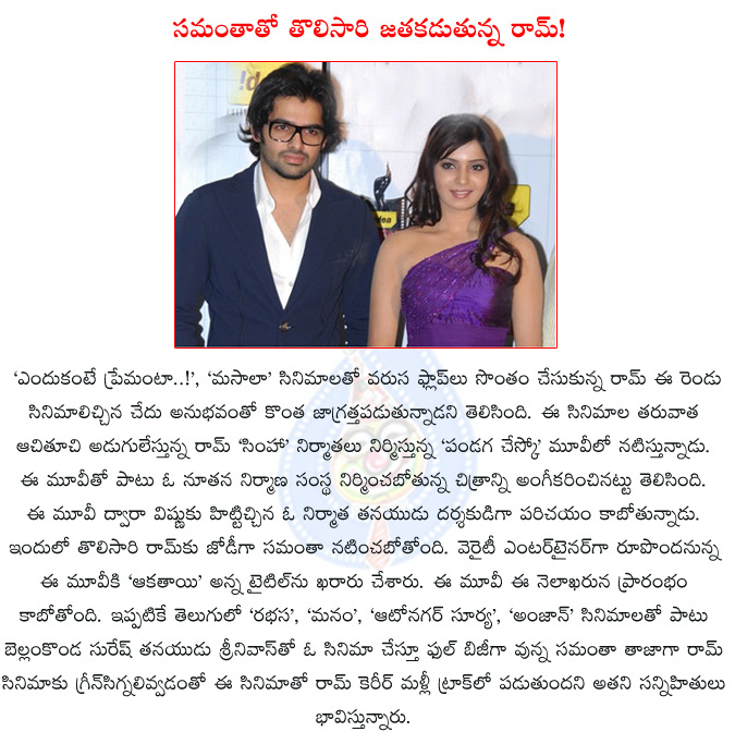 ram,samantha,ram samantha team up,eto vellipoyindi manasu,ram new film with samantha,ram new film with new director,pandaga chesko,gopichand malineni,ram samantha pairup first time,  ram, samantha, ram samantha team up, eto vellipoyindi manasu, ram new film with samantha, ram new film with new director, pandaga chesko, gopichand malineni, ram samantha pairup first time, 