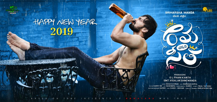 rama chakkani seetha,first look,new year special,ram chakkani seetha first look,indra,sukrutha  ఆ పోస్టర్‌కు ఈ టైటిల్‌కి అసలు సంబంధముందా?