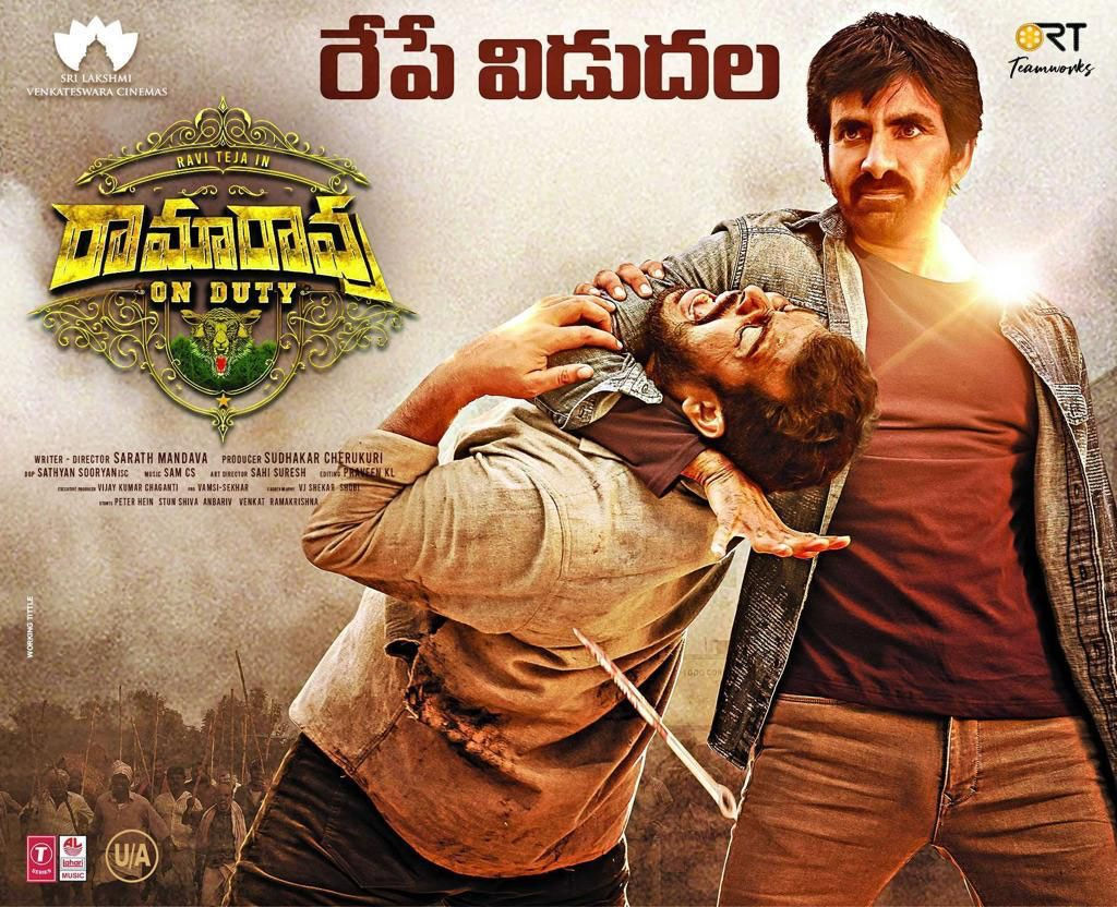 ramarao on duty,ravi teja,sarath mandava,venu  రామారావు ఏం చేస్తాడో.. అందరిలో అదే ప్రశ్న 