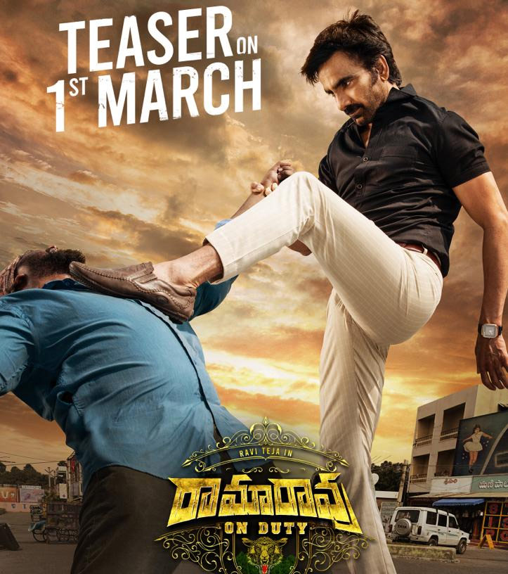 mass maharaja,ravi teja,sarath mandava,sudhakar cherukuri,ramarao on duty movie,ramarao on duty teaser on march 1st  శివరాత్రి స్పెషల్ గా రామారావు ఆన్ డ్యూటీ