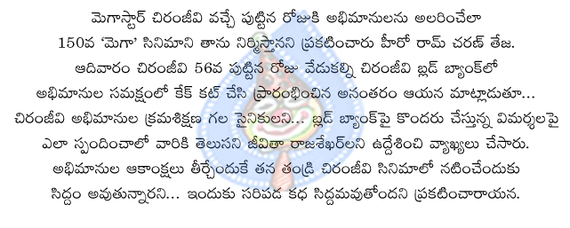 ramcharan,,megastar chiranjeevi,chiranjeevi blood bank,jeevita,rajashekhar