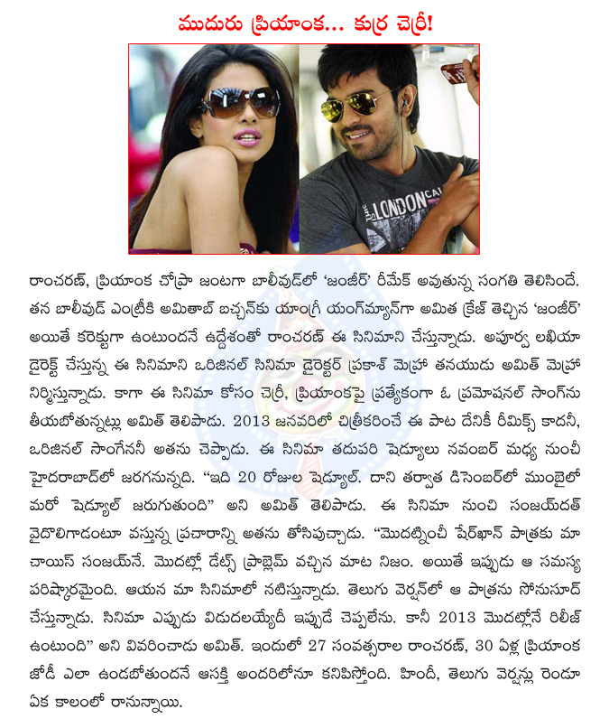 ramcharan,cherry,priyanka chopra,zanjeer,zanjeer remake,amitabh bachchan,zanjeer promotional song,sanjay dutt,zanjeer telugu version  ramcharan, cherry, priyanka chopra, zanjeer, zanjeer remake, amitabh bachchan, zanjeer promotional song, sanjay dutt, zanjeer telugu version