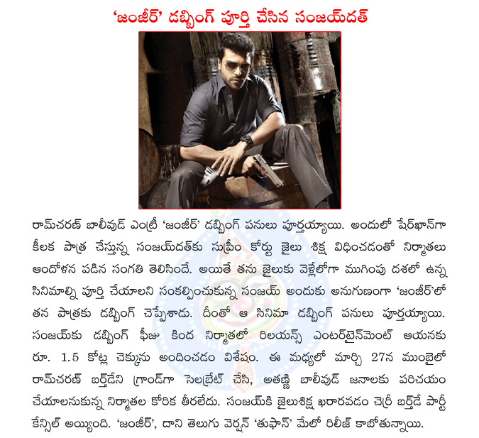 ramcharan,zanjeer,ramcharan bollywood entry,sanjay dutt,zanjeer dubbing,ramcharan birthday,zanjeer release date,thoofan release date  ramcharan, zanjeer, ramcharan bollywood entry, sanjay dutt, zanjeer dubbing, ramcharan birthday, zanjeer release date, thoofan release date