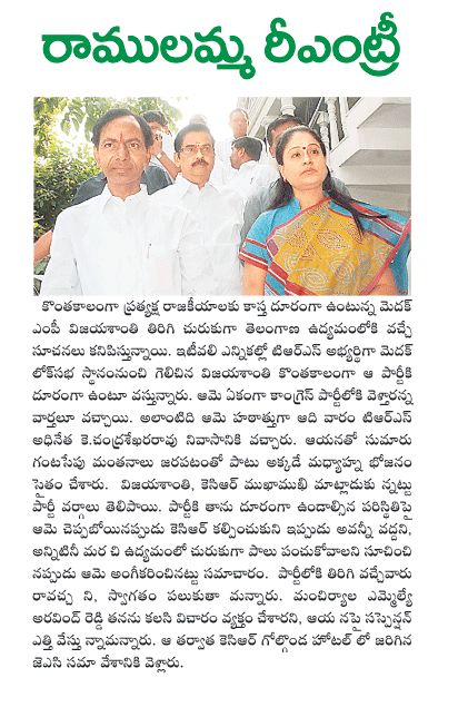 ramulamma,vijyashanthi,trs  ramulamma, vijyashanthi, trs