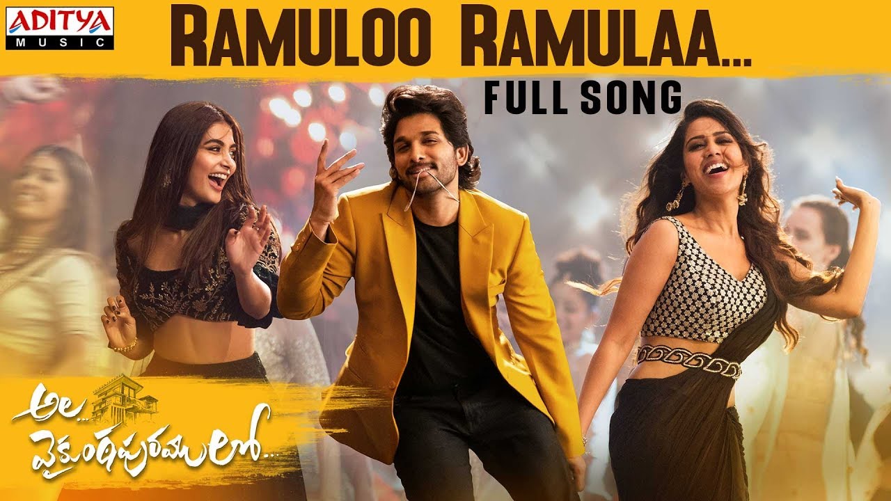 ramulo ramula,allu arjun,trivikram,pooja hegde  అల వైకుంఠపురములో రికార్డుల్లో తాజాగా మరోటి..