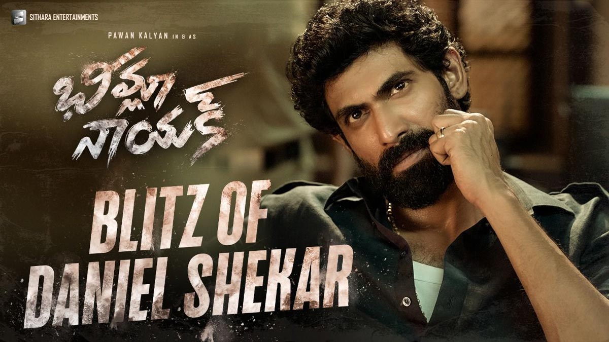 rana daggubati,pawan kalyan,rana daggubati first glimpse as daniel shekar,bheemla nayak movie  భీమ్లా నాయక్ లో డేనియల్ శేఖర్ గా రానా 