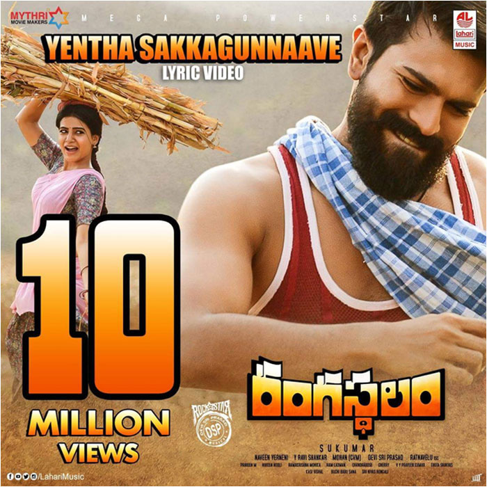 rangasthalam,yentha sakkagunnave song,10 million,youtube  'ఎంత సక్కగున్నావే' యూట్యూబ్ సంచలనం!