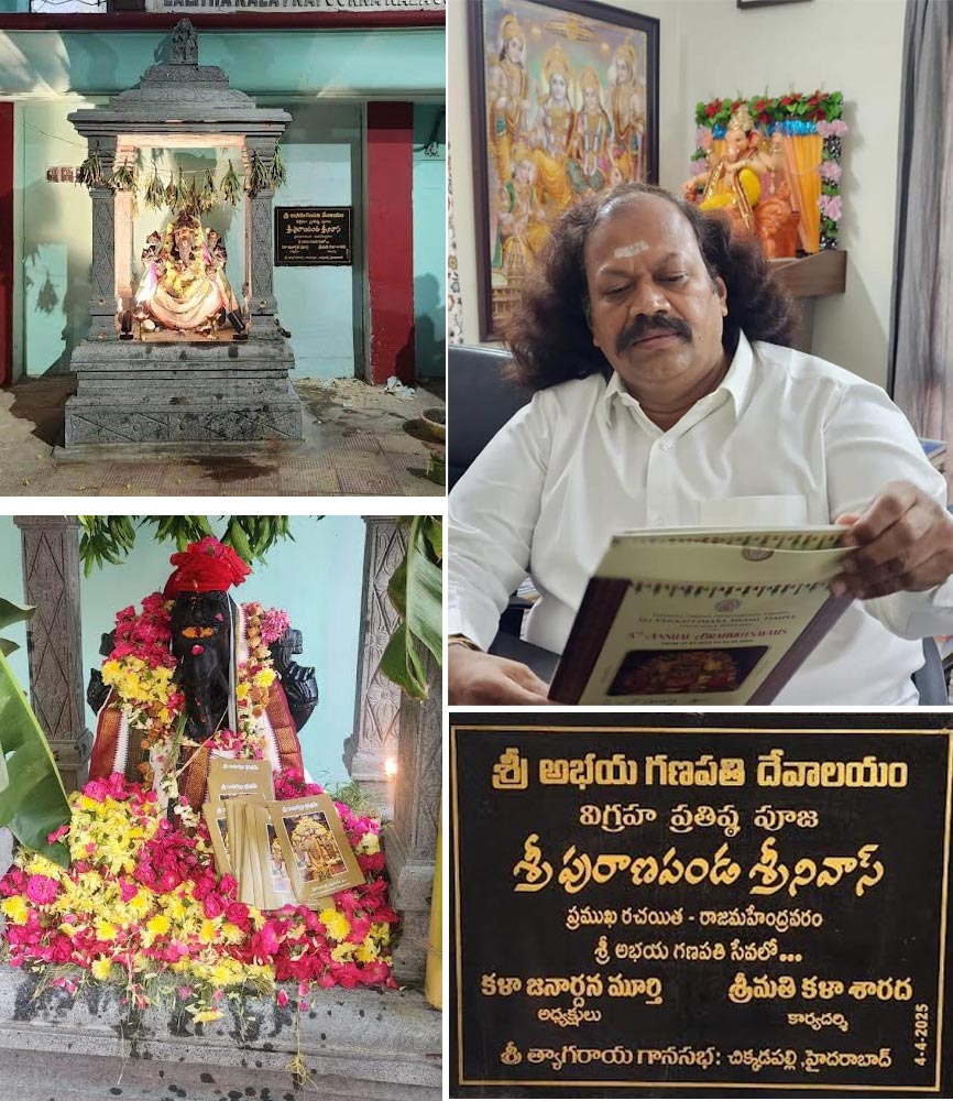 sri abhaya ganapathi devalayam  త్యాగరాయ గానసభలో పురాణపండకు గౌరవం