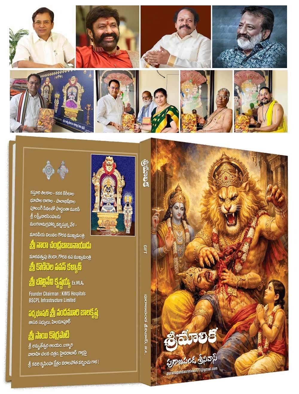 sreemaalika,kadiri lakshmi narasimha  కదిరి లక్ష్మీ నరసింహునికి శ్రీమాలిక సమర్పణ  