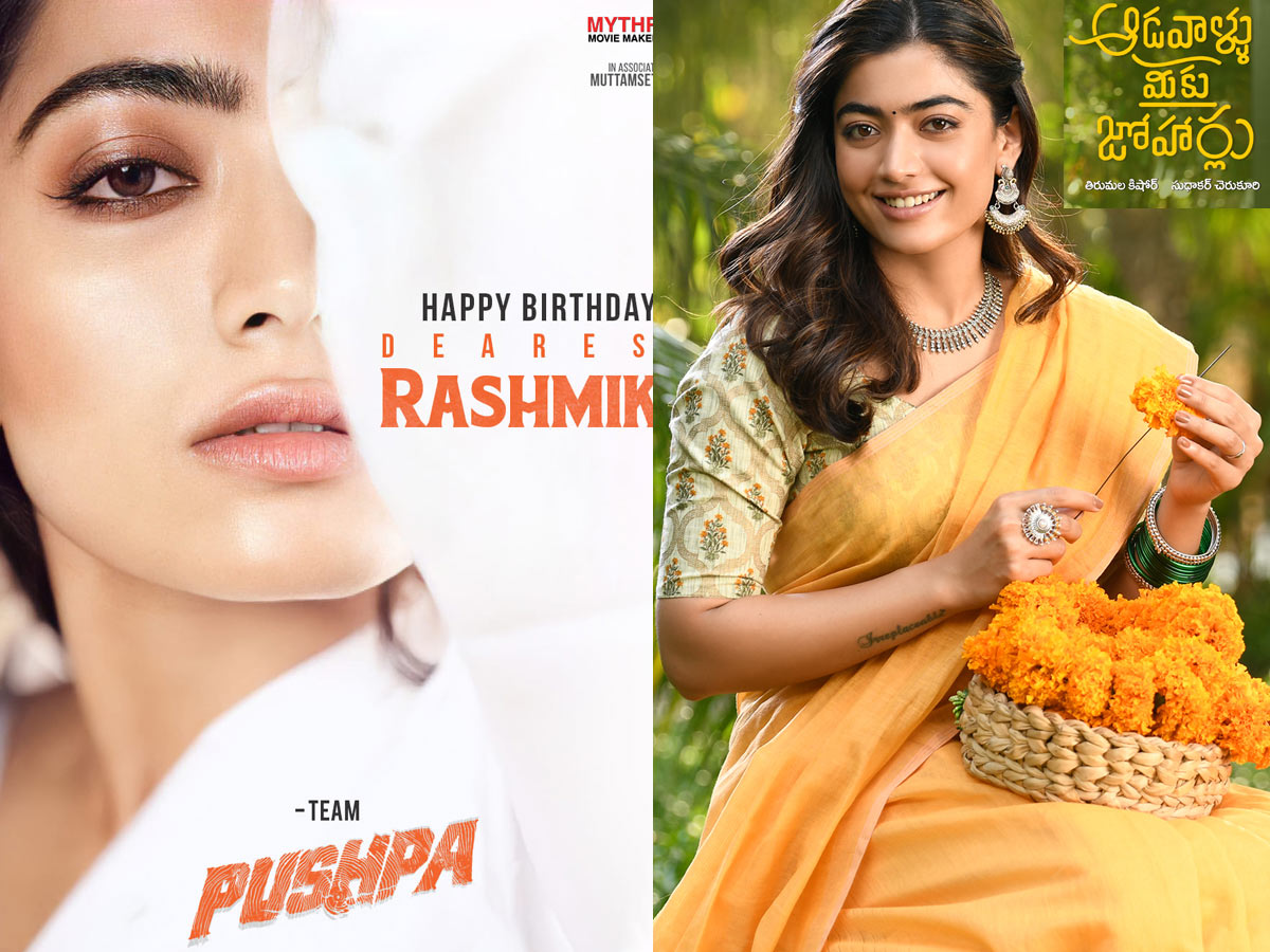 rashmika mandanna,rashmika birthday special,pushpa pan india film,adavallu meeku joharlu movie look,rashmika first look in adavallu meeku joharlu,sharwanand - rashmika,rashmika bday,rashmika birthday celebrations  రష్మిక బర్త్ డే స్పెషల్