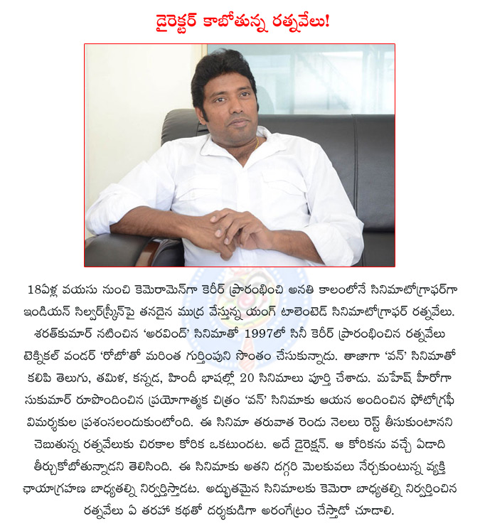 rathnavelu,robo,cinematographer rathnavelu,sukumar,mahesh babu,1 nenokkadine,rathnavelu is planning to wield the megaphone,
arya,jagadam,enthiran,vaaranam aayiram,peralagan,  rathnavelu, robo, cinematographer rathnavelu, sukumar, mahesh babu, 1 nenokkadine, rathnavelu is planning to wield the megaphone, 
arya, jagadam, enthiran, vaaranam aayiram, peralagan, 