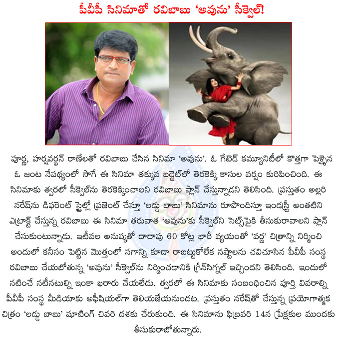 ravibabu,purna,harshavardhanrane,avunu,avunu2,ravibabu avunu,ravibabu planing to avunu2 sequel,pvp cinema,pvp prasad,laddu babu,allari naresh,allari naresh,laddu babu release date,  ravibabu, purna, harshavardhanrane, avunu, avunu2, ravibabu avunu, ravibabu planing to avunu2 sequel, pvp cinema, pvp prasad, laddu babu, allari naresh, allari naresh, laddu babu release date, 