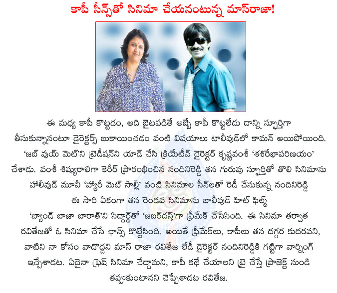 raviteja,nandini reddy,raviteja with nandini reddy,copy cat,raviteja movies,nandini reddy director,jabardast movie,jabardast director nandini reddy,massraja raviteja,nandini reddy directs raviteja,raviteja warnings to nandini reddy  raviteja, nandini reddy, raviteja with nandini reddy, copy cat, raviteja movies, nandini reddy director, jabardast movie, jabardast director nandini reddy, massraja raviteja, nandini reddy directs raviteja, raviteja warnings to nandini reddy