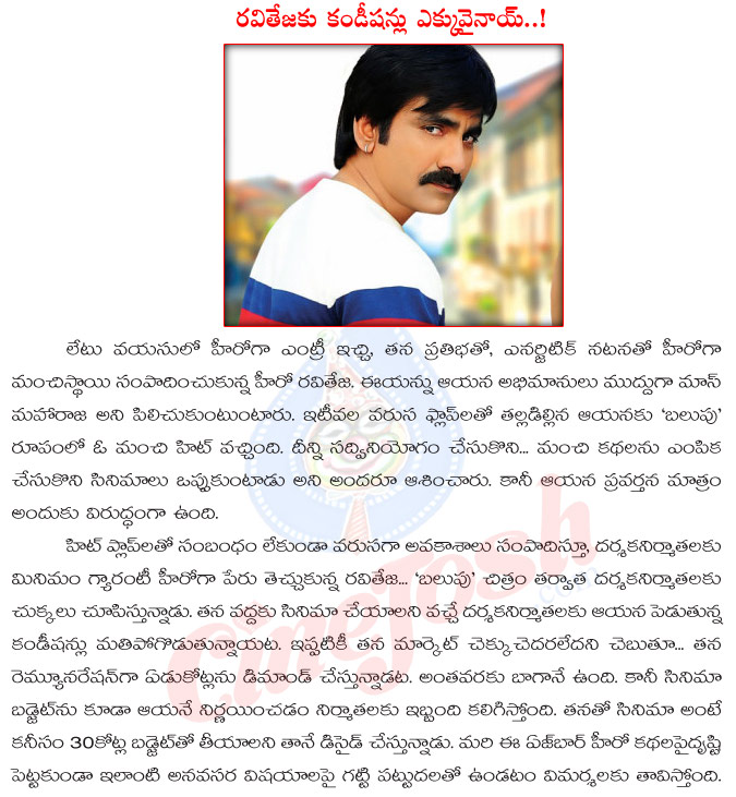 raviteja,raviteja balupu,raviteja remuneration and budget,raviteja demand to movies,hero raviteja,balupu,raviteja carrier,raviteja hero movies,mass maha raj  raviteja, raviteja balupu, raviteja remuneration and budget, raviteja demand to movies, hero raviteja, balupu, raviteja carrier, raviteja hero movies, mass maha raj