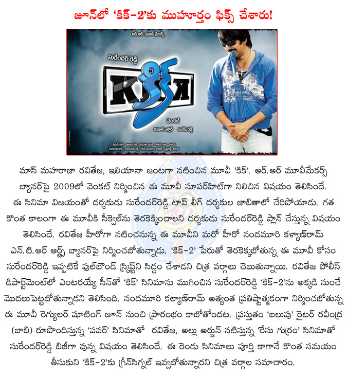 raviteja,raviteja kick,kick,kick2,surender reddy,r.r.movie makers,kalyan ram,ntr arts,kalyan ram producing kick2,raviteja surender reddy team up again,race gurram,allu arjun,surender reddy planing kick2,surender reddy raviteja kick2,  raviteja, raviteja kick, kick, kick2, surender reddy, r.r.movie makers, kalyan ram, ntr arts, kalyan ram producing kick2, raviteja surender reddy team up again, race gurram, allu arjun, surender reddy planing kick2, surender reddy raviteja kick2, 