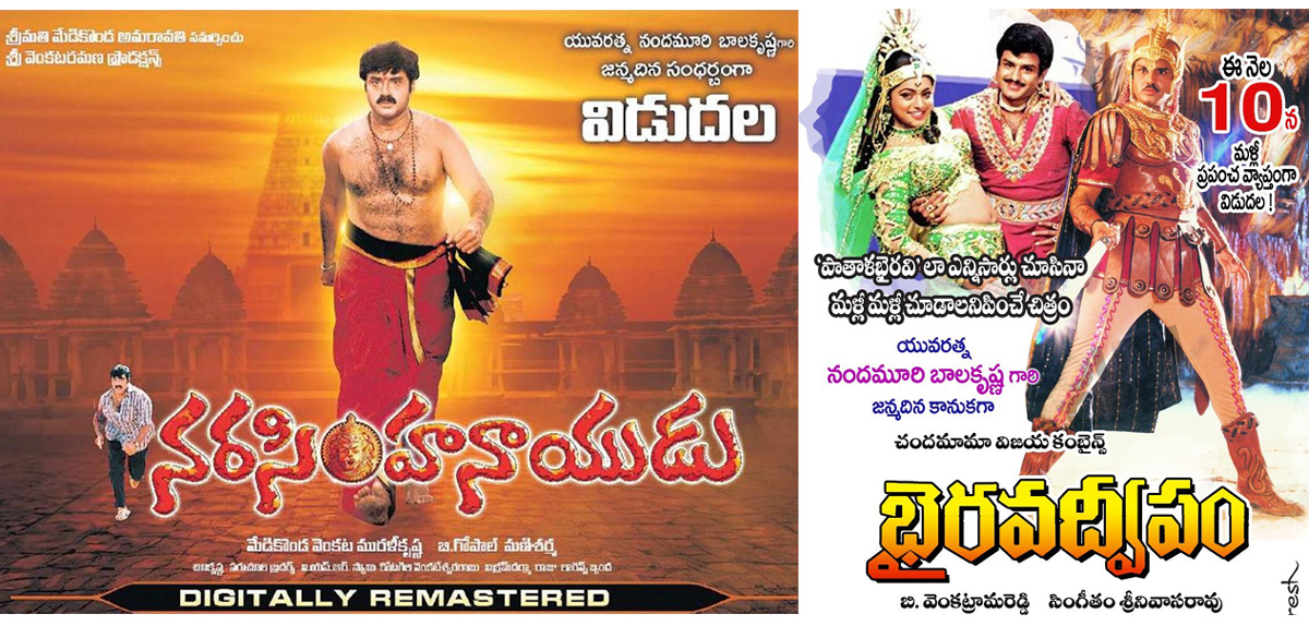 balakrishna,bhairava dweepam,narasimha naidu,samarasimha reddy,birthday,re release  బాలయ్య ఫ్యాన్స్ కూడా అస్సలు తగ్గట్లే!
