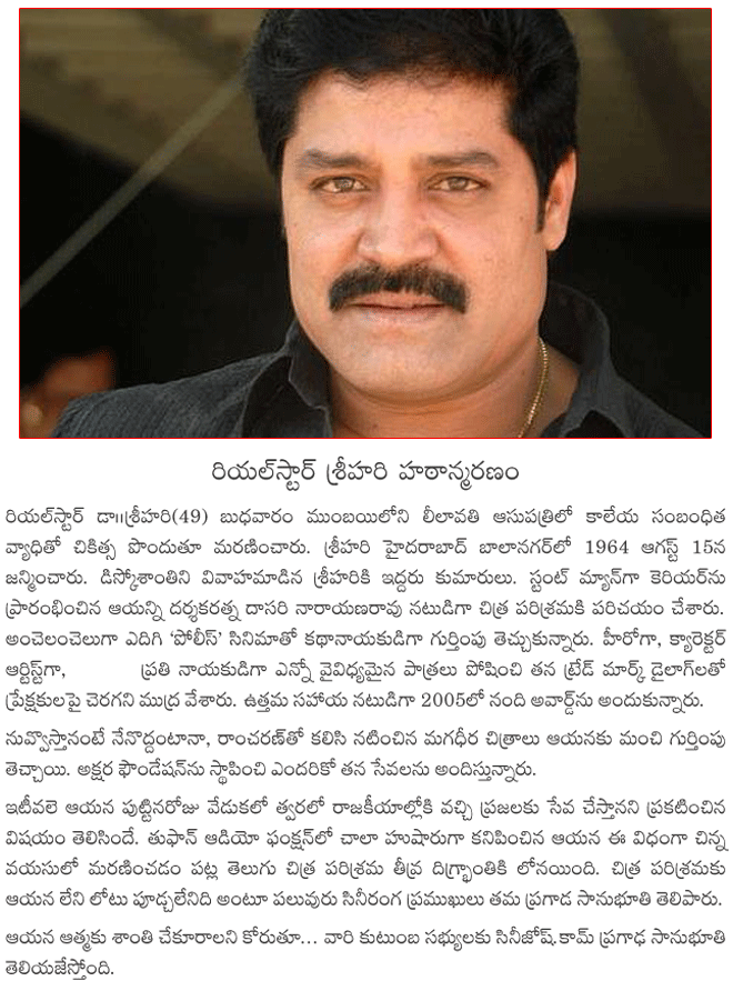 realstar sri hari is nomore,sri hari passed away,