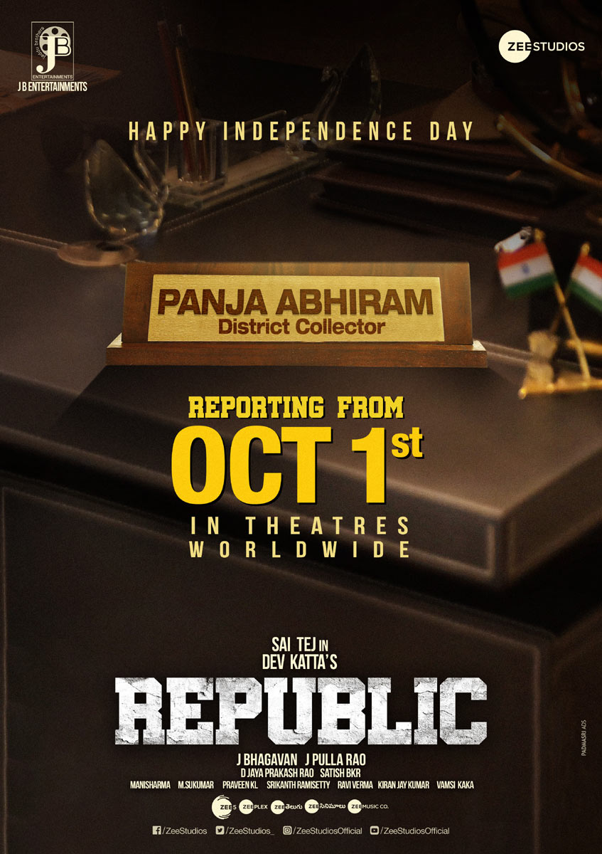 republic,republic movie,sai tej,aishwarya rajesh,jagapathi babu,ramya krishna,subba raju,rahul ramakrishna,mani sharma,republic telugu movie  అక్టోబ‌ర్ 1న రిప‌బ్లిక్‌ విడుదల