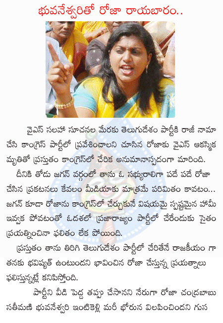 roja,chandrababu,tdp,bhuvaneswari  roja, chandrababu, tdp, bhuvaneswari