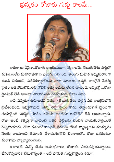 roja,telugudesam,congress,ys  roja, telugudesam, congress, ys