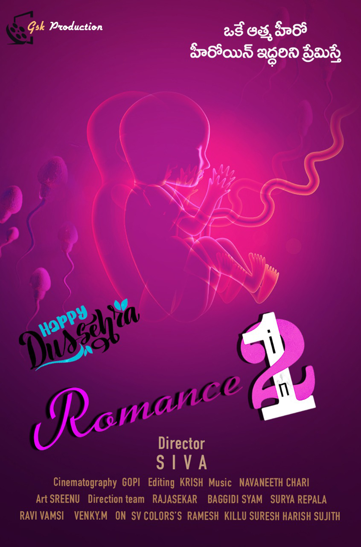 romance 2 in 1 movie,romance 2 in 1 movie first look,romance 2 in 1 first look poster  రొమాన్స్ 2 ఇన్ 1 ఫస్ట్ లుక్ విడుదల 