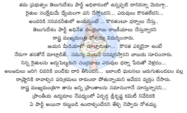 rosaiah,chandrababu,congress,telugudesam,trs,telangana,sri krishna committee