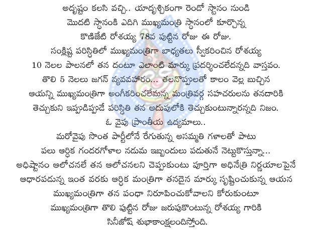 rosaiah,congress,sonia,birthday