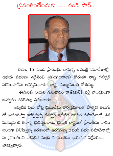 rosaiah,governor,narasimhan,telangana,united andhra  rosaiah, governor, narasimhan, telangana, united andhra