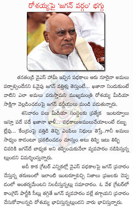 rosaiah,jagan,hyd elections,congress party  rosaiah, jagan, hyd elections, congress party