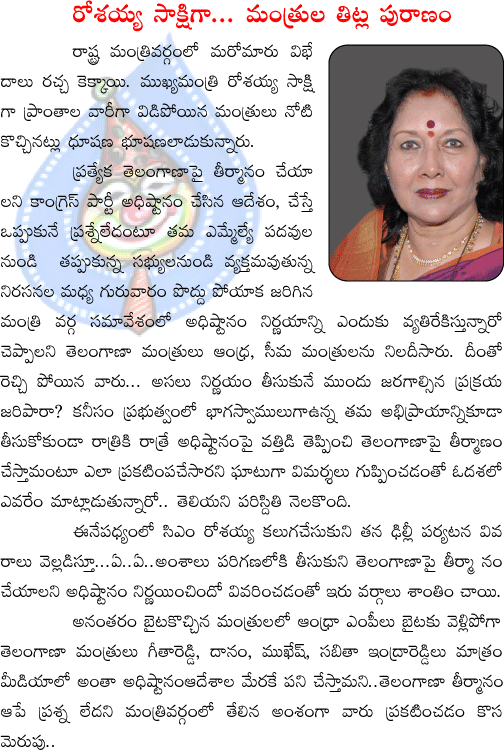 rosaiah,telangan,ministers,geeta reddy,andhra,rayalaseema  rosaiah, telangan, ministers, geeta reddy, andhra, rayalaseema