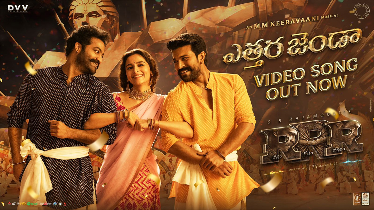 rrr,rrr celebration anthem,etthara jenda song,ram charan,ntr,alia bhatt,rajamouli,keeravani,ntr - ram charan  ఎన్టీఆర్ - చరణ్ ఫాన్స్ కి ఫుల్ మీల్స్