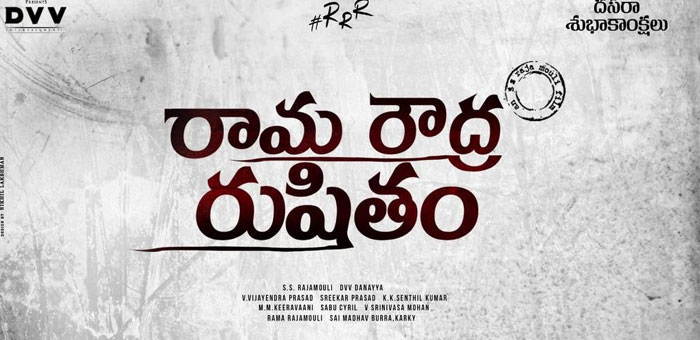 rrr title poster,net,rajamouli,rama roudra rushitham,ram charan,ntr  ట్రెండ్ అవుతున్న RRR టైటిల్ పోస్టర్ నిజమేనా?