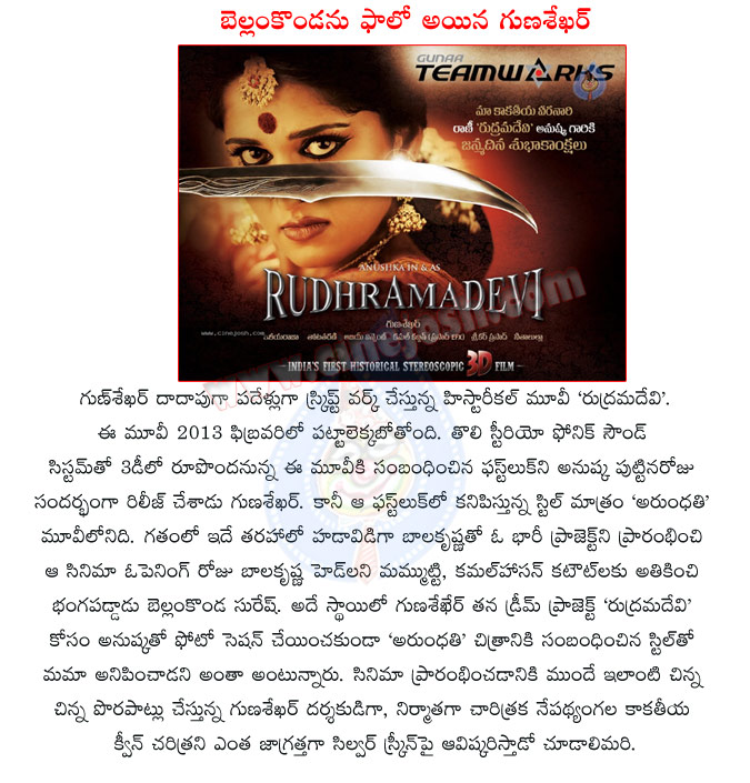 rudhramadevi,jejamma,anushka,gunasekhar,rudramadevi movie,anushka as rudhramadevi,gunasekhar movie,rudhramadevi,hara hara maha deva movie,balakrishna,bellam konda suresh,gunasekhar dream project  rudhramadevi, jejamma, anushka, gunasekhar, rudramadevi movie, anushka as rudhramadevi, gunasekhar movie, rudhramadevi, hara hara maha deva movie, balakrishna, bellam konda suresh, gunasekhar dream project