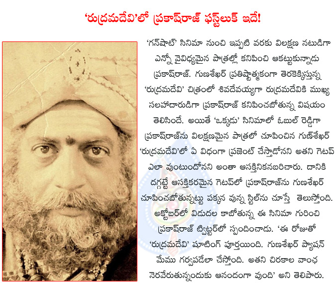 rudramadevi,gunashekhar,anushka,krishnam raju,rana daggubati,prakashraj,prakashraj first look in rudramadevi,prakashrajlook in rudramadevi,allu arjun,guna team works,rudramadevi release in october,  rudramadevi, gunashekhar, anushka, krishnam raju, rana daggubati, prakashraj, prakashraj first look in rudramadevi, prakashrajlook in rudramadevi, allu arjun, guna team works, rudramadevi release in october, 