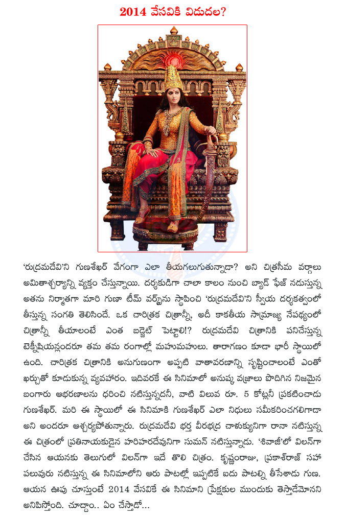 rudramadevi,rudramadevi movie,gunasekhar,gunasekhar rudramadevi,anushka,anushka rudramadevi,gunasekhar anushka,rana daggubati,rudramadevi budget  rudramadevi, rudramadevi movie, gunasekhar, gunasekhar rudramadevi, anushka, anushka rudramadevi, gunasekhar anushka, rana daggubati, rudramadevi budget