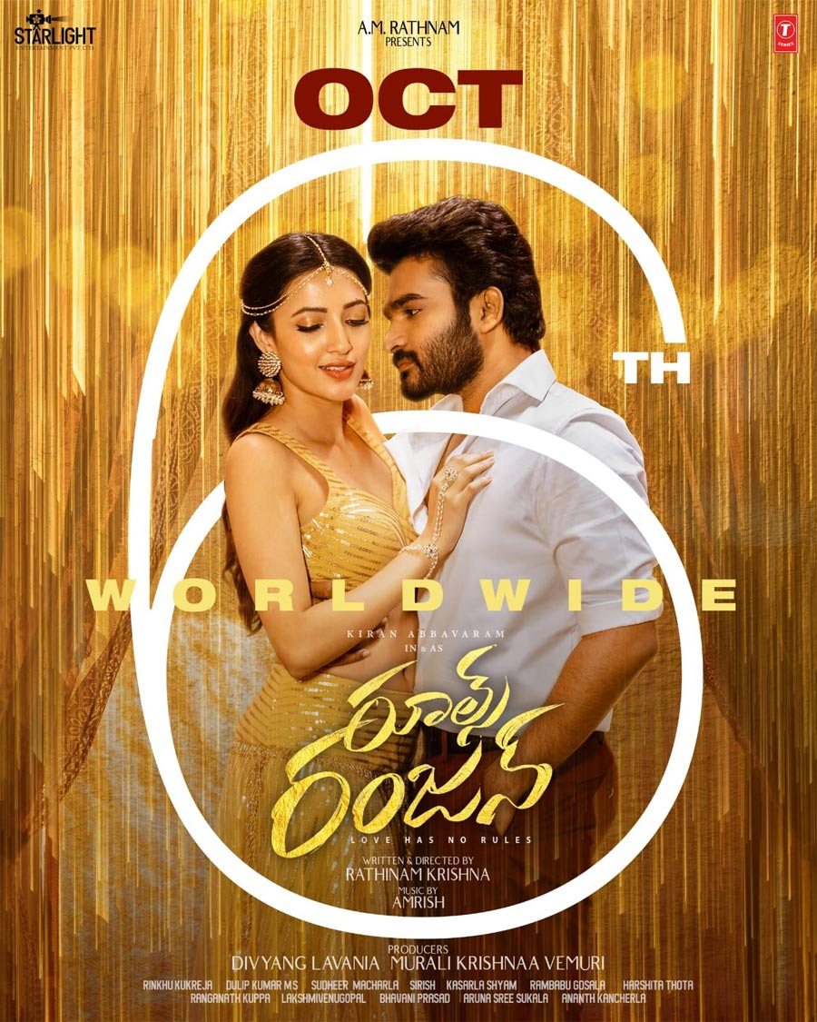 rules ranjann  మరికాస్త వెనక్కి వెళ్లిన కిరణ్ అబ్బవరం 