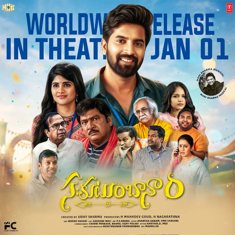 sahakutumbaanaam review  సఃకుటుంబానాం చిత్ర రివ్యూ 