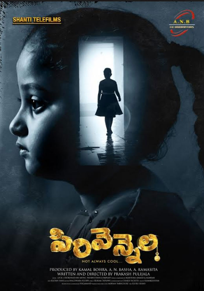 mahanati,child artist,sai tejaswini,priyamani,sirivennela  సిరివెన్నెలలో మహానటి బాలనటి