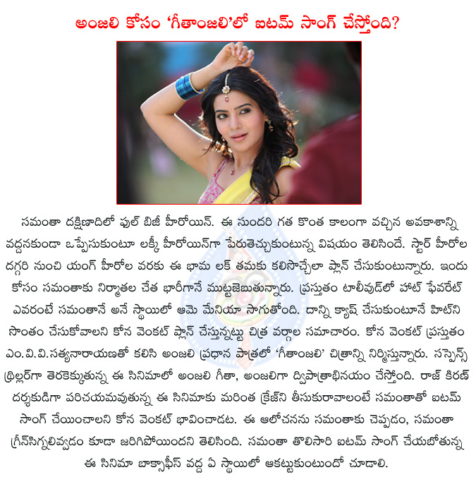 samantha,anjali,kona venkat,srinivasareddy,samantha in geethanjali,samantha coming as item girl in geethanjali,samantha in geethanjali,samantha become a item girl,  samantha, anjali, kona venkat, srinivasareddy, samantha in geethanjali, samantha coming as item girl in geethanjali, samantha in geethanjali, samantha become a item girl, 