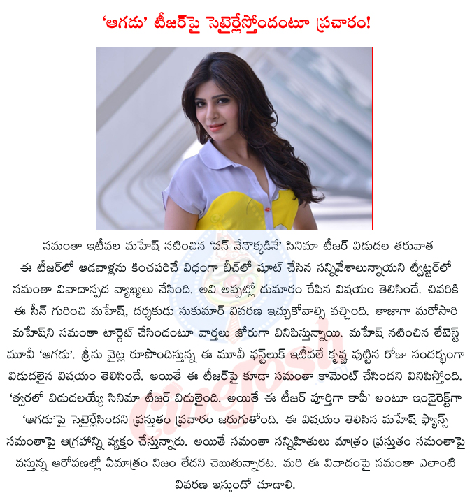samantha,mahesh,srinu vaitla,samantha controversy on aagadu teaser,aagadu,aagadu teaser,samantha once again targets mahesh?,aagadu teaser in controversy,1 nenokkadine,  samantha, mahesh, srinu vaitla, samantha controversy on aagadu teaser, aagadu, aagadu teaser, samantha once again targets mahesh?, aagadu teaser in controversy, 1 nenokkadine, 