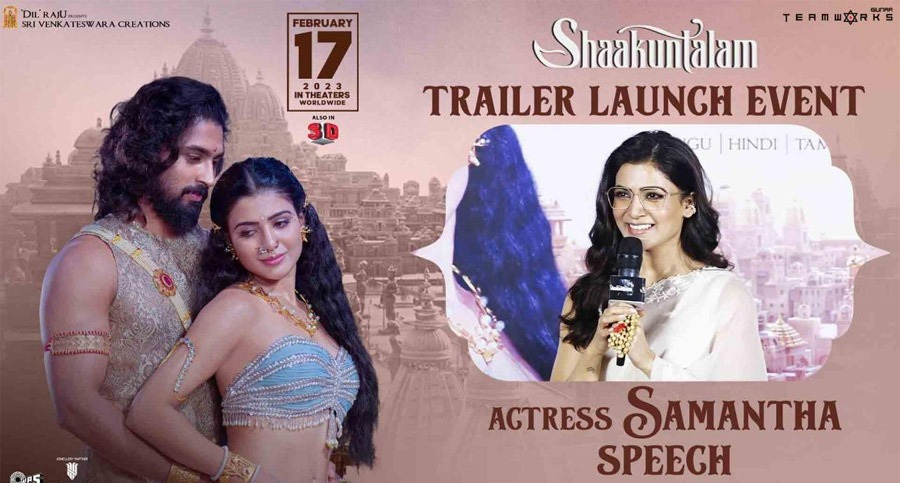 samantha,shaakuntalam,shaakuntalam trailer launch,shaakuntalam movie,gunasekhar  ఈ క్ష‌ణం కోస‌మే ఎదురుచూస్తున్నా: సమంత