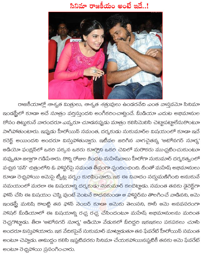 samantha,sukumar,auto nagar surya audio launch,samantha with sukumar,cinema politics,cinejosh and politics combination,1 nenokkadine controversy  samantha, sukumar, auto nagar surya audio launch, samantha with sukumar, cinema politics, cinejosh and politics combination, 1 nenokkadine controversy